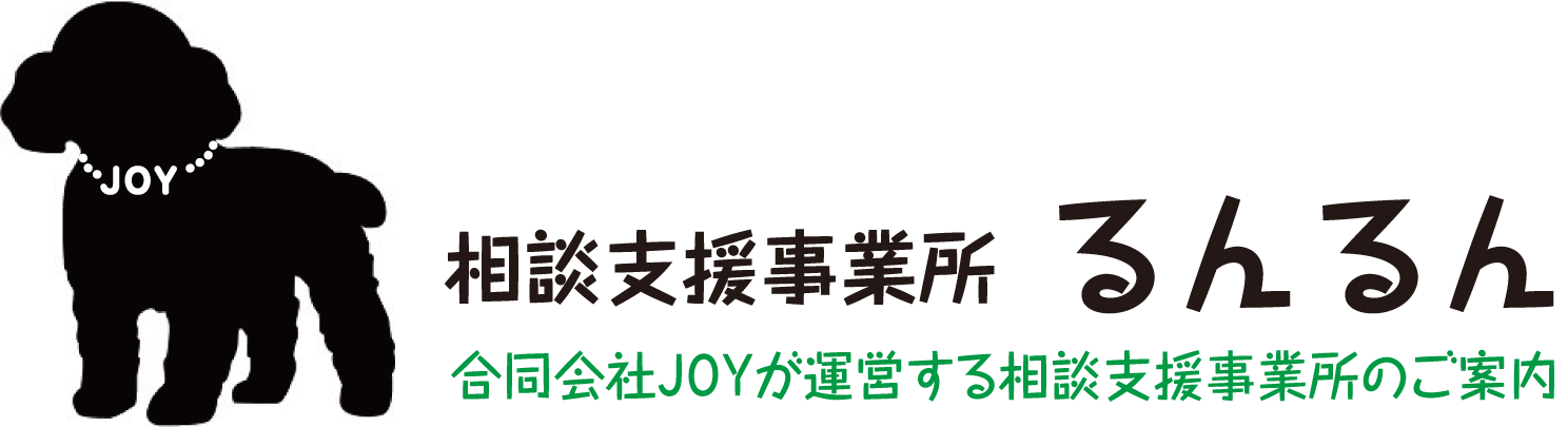 相談支援事業所るんるん